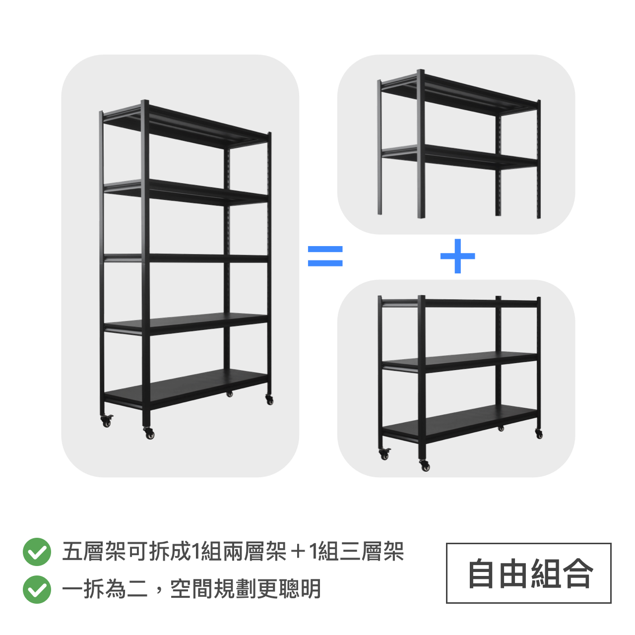 寬120cm 高183cm 深40cm 五層，每層載重100KG